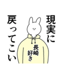 長崎県や長崎さんが好きな人が送るスタンプ（個別スタンプ：14）