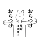 長崎県や長崎さんが好きな人が送るスタンプ（個別スタンプ：16）