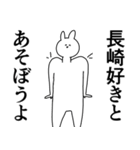 長崎県や長崎さんが好きな人が送るスタンプ（個別スタンプ：25）