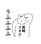 長崎県や長崎さんが好きな人が送るスタンプ（個別スタンプ：39）