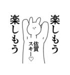 佐賀県や佐賀さんが好きな人が送るスタンプ（個別スタンプ：6）