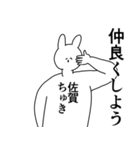 佐賀県や佐賀さんが好きな人が送るスタンプ（個別スタンプ：10）