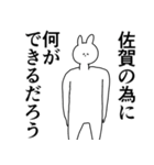 佐賀県や佐賀さんが好きな人が送るスタンプ（個別スタンプ：26）