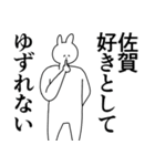 佐賀県や佐賀さんが好きな人が送るスタンプ（個別スタンプ：27）