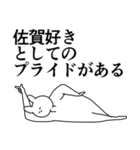 佐賀県や佐賀さんが好きな人が送るスタンプ（個別スタンプ：30）