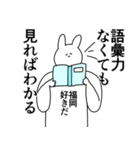 福岡県や福岡さんが好きな人が送るスタンプ（個別スタンプ：2）