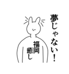 福岡県や福岡さんが好きな人が送るスタンプ（個別スタンプ：13）