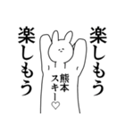 熊本県や熊本さんが好きな人が送るスタンプ（個別スタンプ：6）