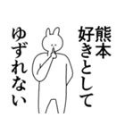 熊本県や熊本さんが好きな人が送るスタンプ（個別スタンプ：27）