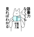 鹿児島県や鹿児島さん好きが送るスタンプ（個別スタンプ：2）