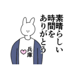 兵庫県や兵庫さんが好きな人が送るスタンプ（個別スタンプ：20）