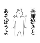 兵庫県や兵庫さんが好きな人が送るスタンプ（個別スタンプ：25）