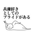 兵庫県や兵庫さんが好きな人が送るスタンプ（個別スタンプ：30）