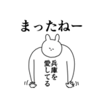 兵庫県や兵庫さんが好きな人が送るスタンプ（個別スタンプ：40）