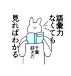 千葉県や千葉さんが好きな人が送るスタンプ（個別スタンプ：2）