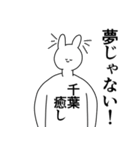 千葉県や千葉さんが好きな人が送るスタンプ（個別スタンプ：13）