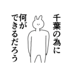 千葉県や千葉さんが好きな人が送るスタンプ（個別スタンプ：26）