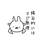 降谷さん用のゆるいうさぎ（個別スタンプ：18）