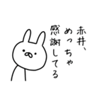 赤井さん用のゆるいうさぎ（個別スタンプ：11）