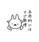 赤井さん用のゆるいうさぎ（個別スタンプ：18）