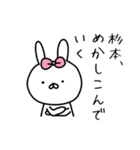 杉本さん用のゆるいうさぎ（個別スタンプ：26）