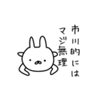 市川さん用のゆるいうさぎ（個別スタンプ：18）