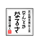 現場の達人の書 土木工事4（個別スタンプ：2）