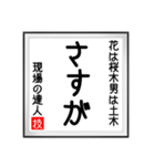 現場の達人の書 土木工事4（個別スタンプ：3）