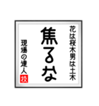 現場の達人の書 土木工事4（個別スタンプ：14）