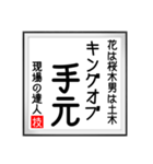 現場の達人の書 土木工事4（個別スタンプ：15）