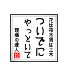 現場の達人の書 土木工事4（個別スタンプ：20）