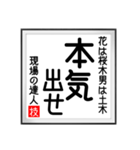 現場の達人の書 土木工事4（個別スタンプ：22）