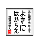 現場の達人の書 土木工事4（個別スタンプ：26）