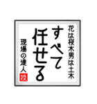 現場の達人の書 土木工事4（個別スタンプ：27）