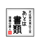 現場の達人の書 土木工事4（個別スタンプ：28）