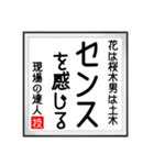 現場の達人の書 土木工事4（個別スタンプ：30）