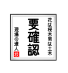 現場の達人の書 土木工事4（個別スタンプ：36）