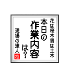 現場の達人の書 土木工事4（個別スタンプ：37）