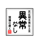 現場の達人の書 土木工事4（個別スタンプ：39）