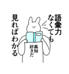 高知県や高知さんが好きな人が送るスタンプ（個別スタンプ：2）