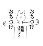 高知県や高知さんが好きな人が送るスタンプ（個別スタンプ：16）