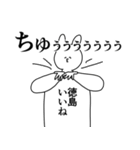 徳島県や徳島さんが好きな人が送るスタンプ（個別スタンプ：11）