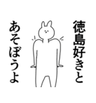 徳島県や徳島さんが好きな人が送るスタンプ（個別スタンプ：25）