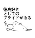 徳島県や徳島さんが好きな人が送るスタンプ（個別スタンプ：30）