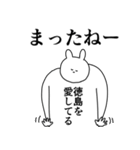 徳島県や徳島さんが好きな人が送るスタンプ（個別スタンプ：40）