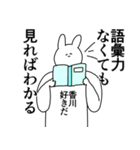 香川県や香川さんが好きな人が送るスタンプ（個別スタンプ：2）