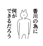 香川県や香川さんが好きな人が送るスタンプ（個別スタンプ：26）