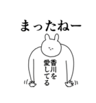 香川県や香川さんが好きな人が送るスタンプ（個別スタンプ：40）