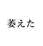 腐女子の日常会話 その2（個別スタンプ：4）