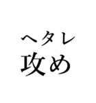 腐女子の日常会話 その2（個別スタンプ：14）